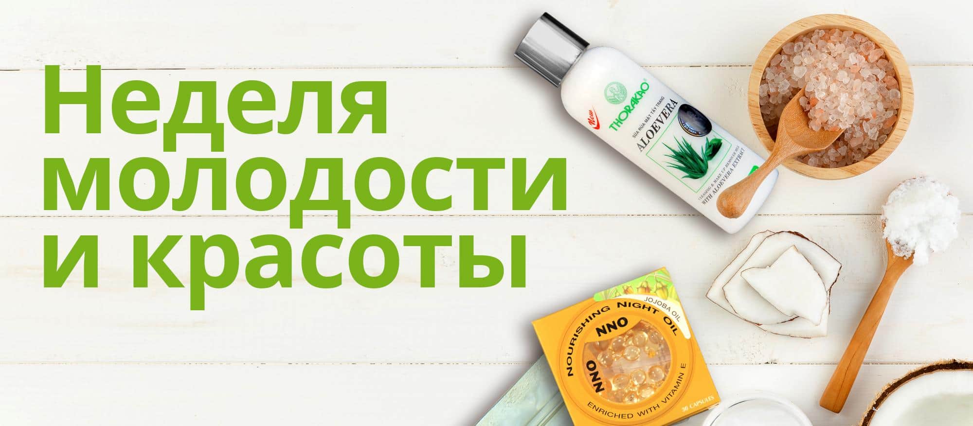 Все для красоты, молодости и здоровья