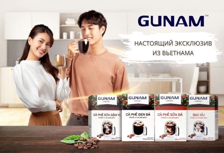 Gunam - вкус настоящего Вьетнама!