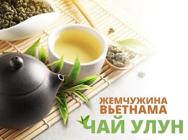 Чай улун - согревающий чай