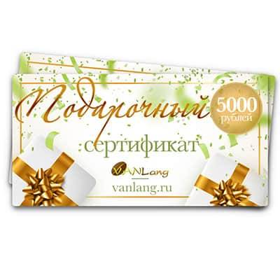 Подарочный сертификат на сумму 5000 рублей