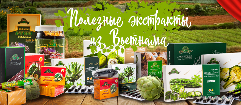 Еще больше новинок артишока и целебных экстрактов!