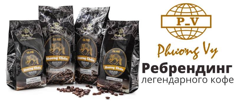 Phuong Vy в новой упаковке!