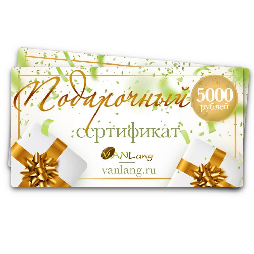 Подарочный сертификат на сумму 5000 рублей