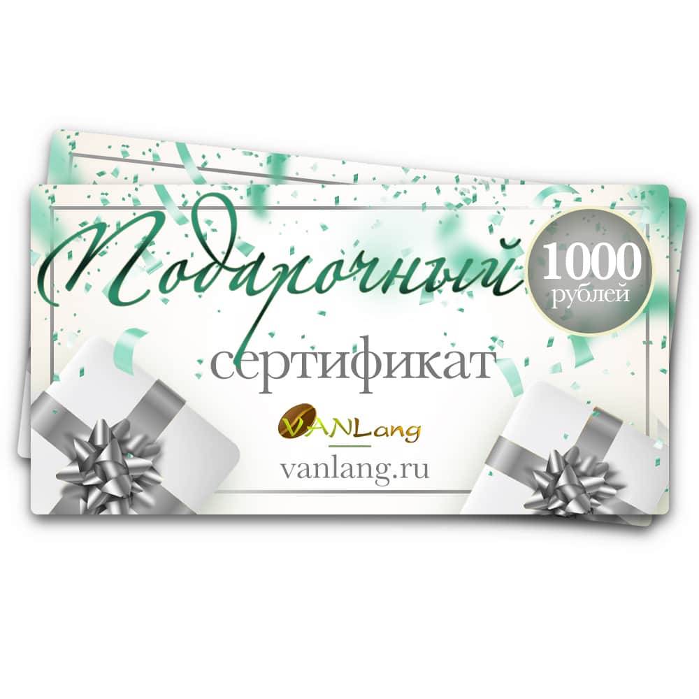Подарочный сертификат на сумму 1000 рублей