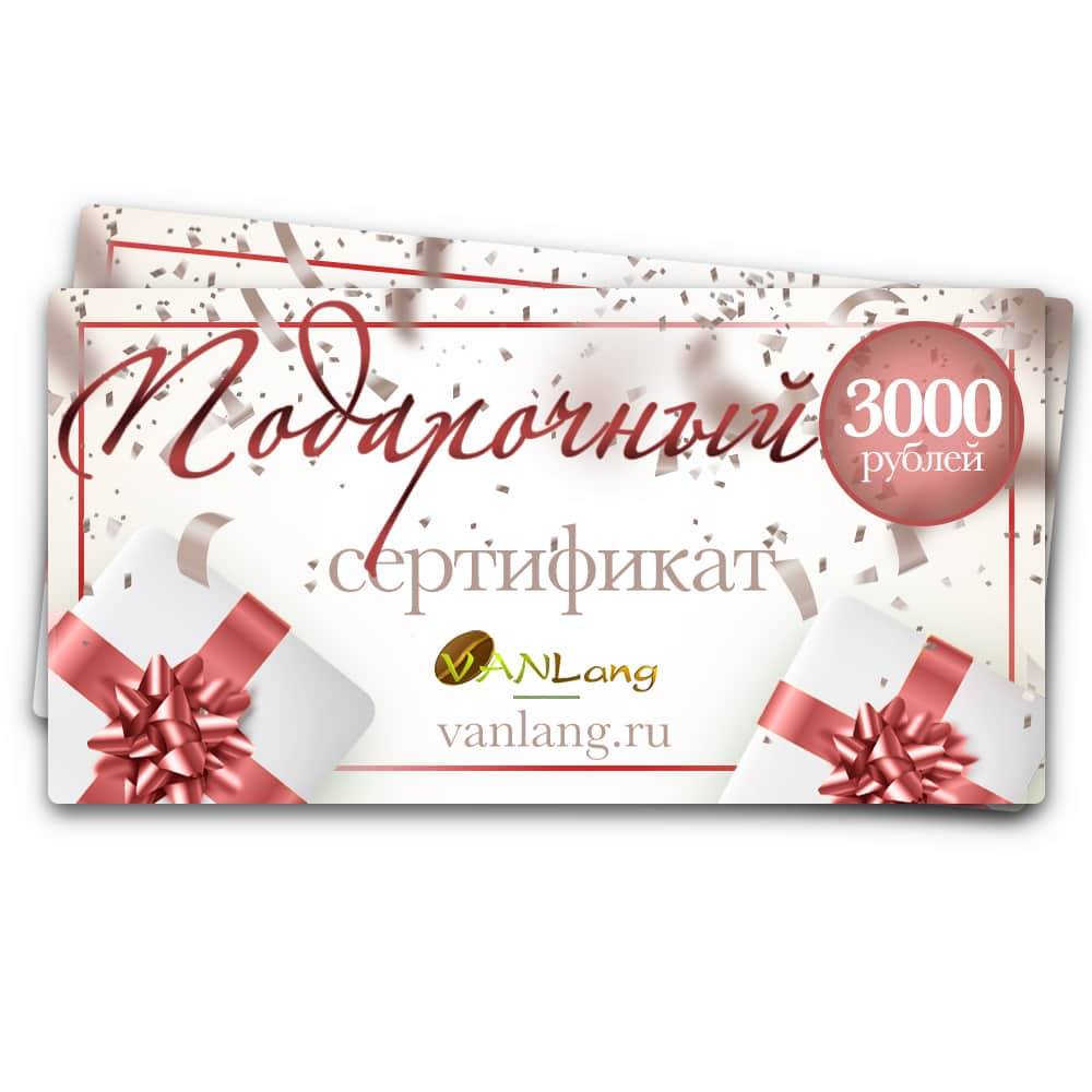 Подарочный сертификат на сумму 3000 рублей