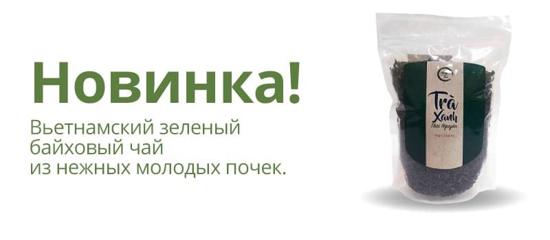 Новинка - Зеленый байховый чай Chinh Son