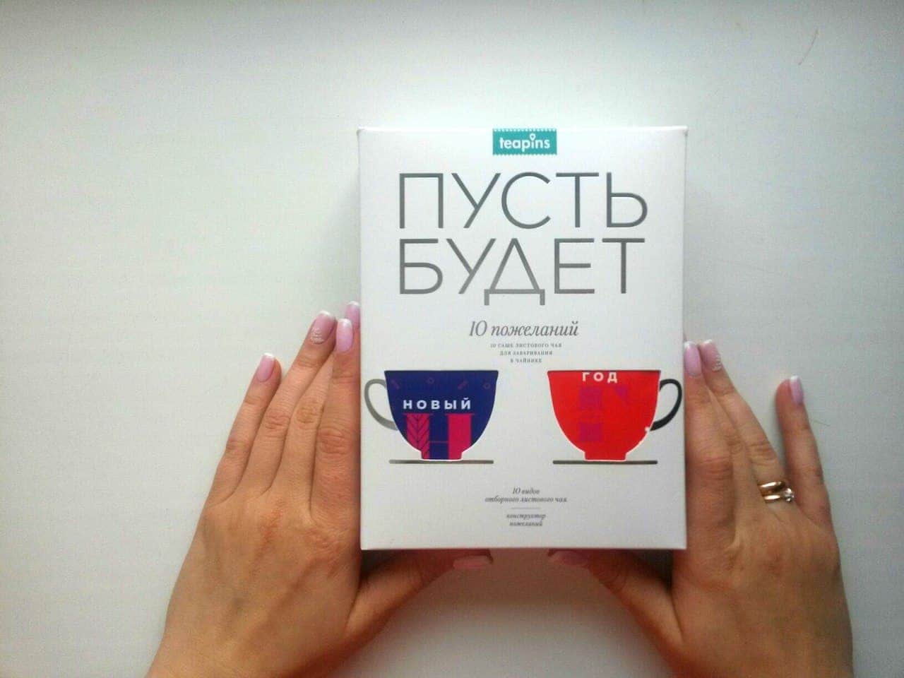 Чайный конструктор пожеланий – отличный подарок на НГ!